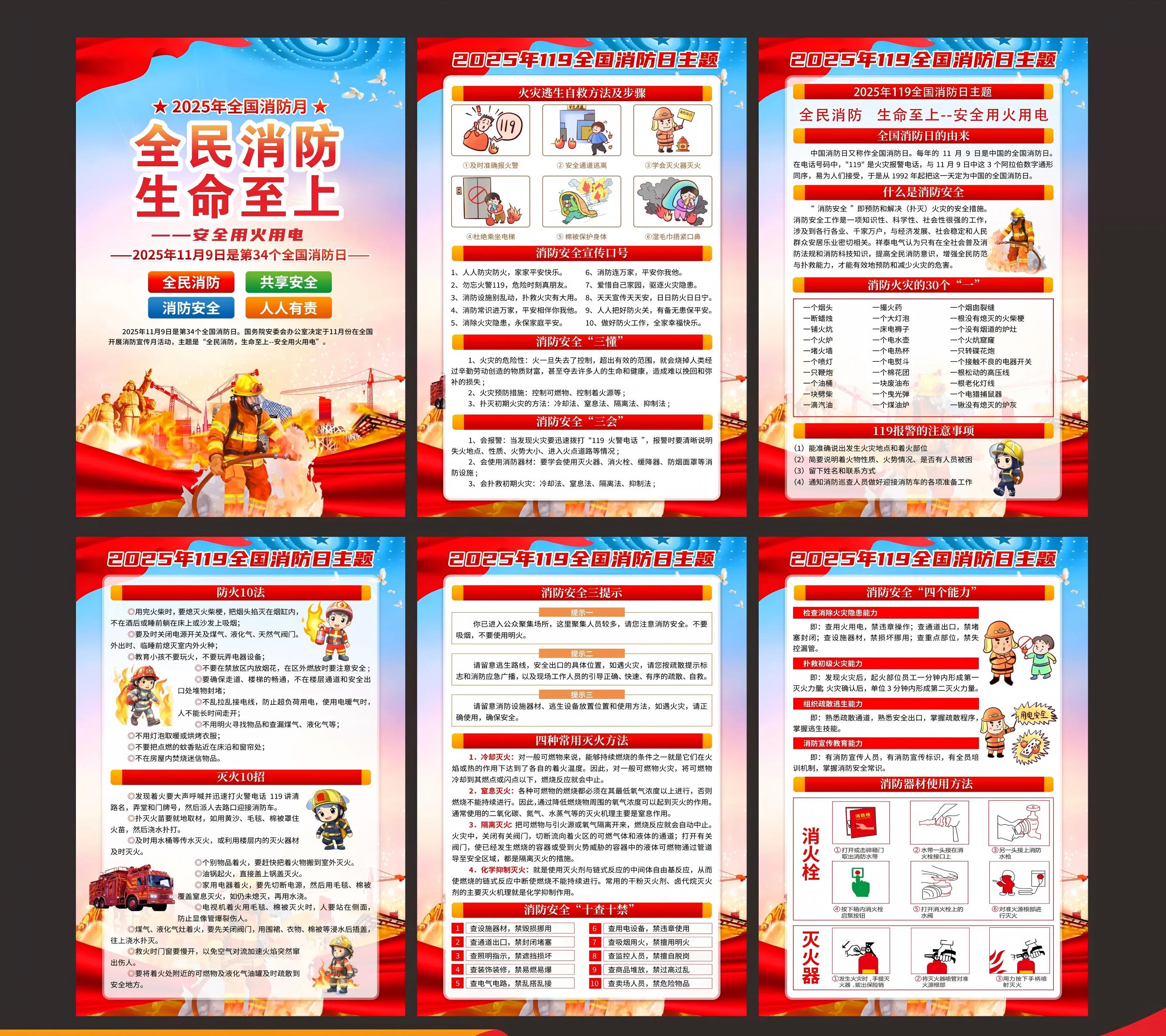 2025年消防月海报119全民消防日安全教育宣传展板活动宣传月挂图-1